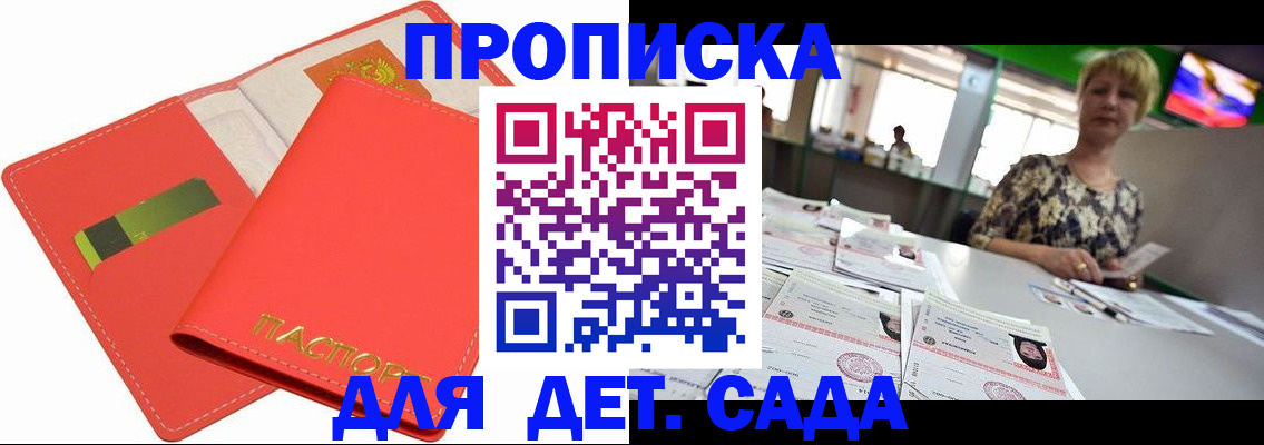 купить прописку в Ярцево