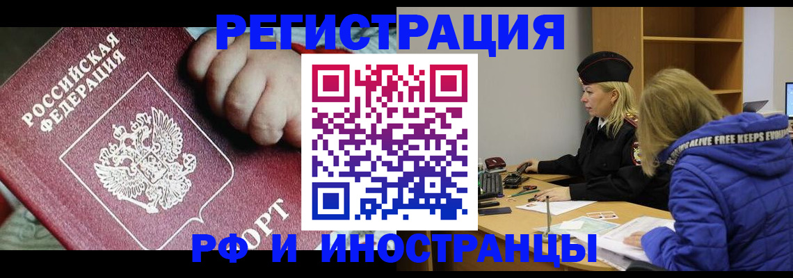 временная регистрация недорого в Ярцево