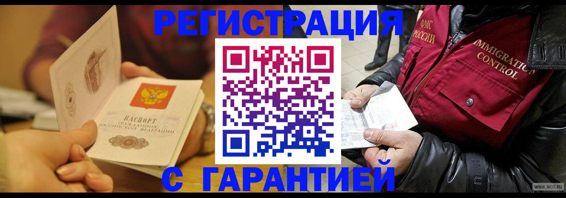 временная регистрация гарантия в Ярцево